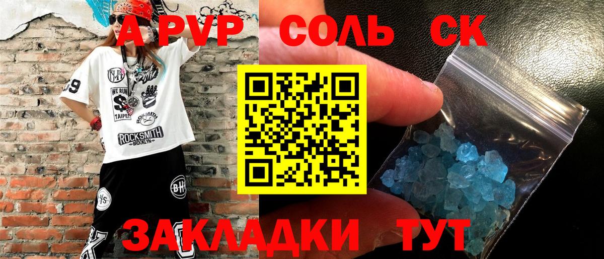 как найти закладки  Alpha-PVP Соль  Вход с VPN  APVP кристаллы  Чита  APVP СК КРИС 