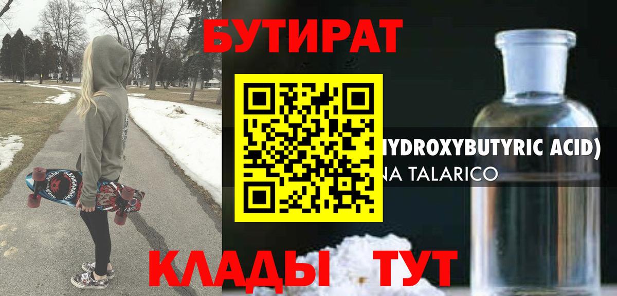 БУТИРАТ буратино Чита