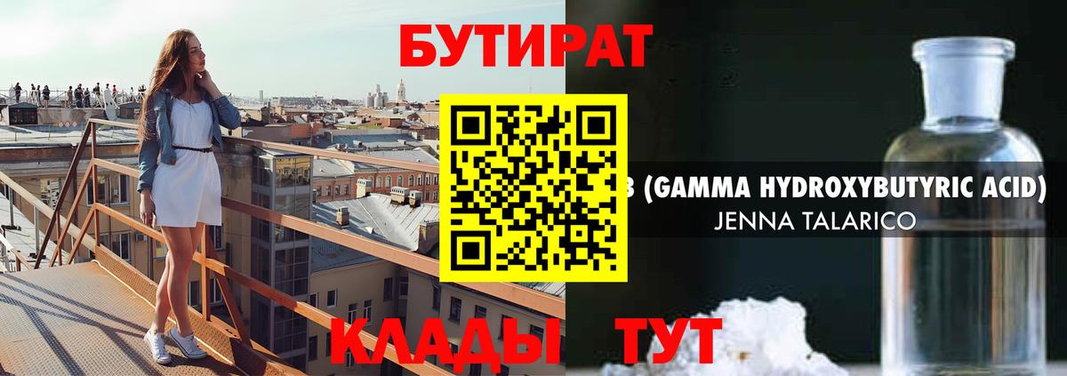 БУТИРАТ  БУТИРАТ 1.4BDO  Вход с VPN  Чита 