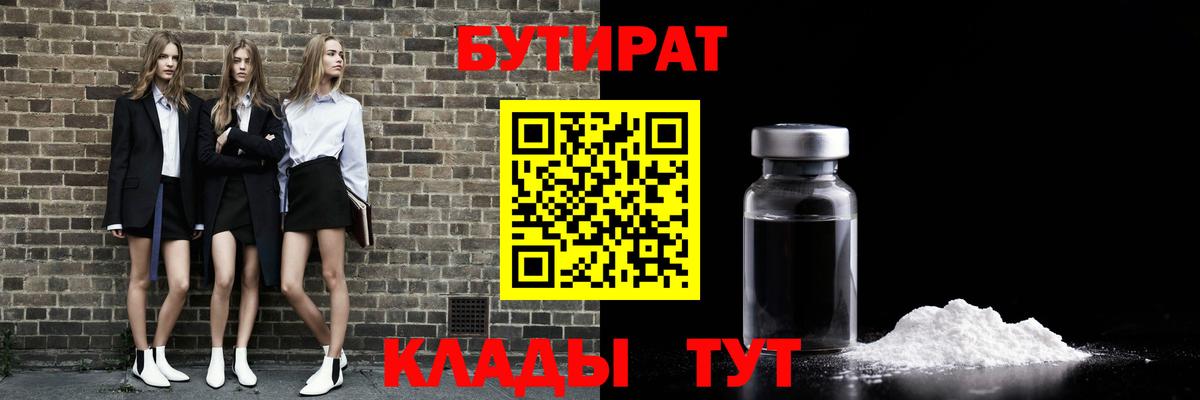 БУТИРАТ буратино Чита
