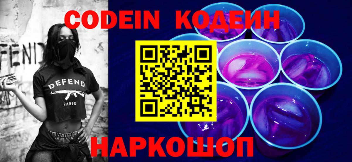 Чита  купить   Вход с VPN  Codein Purple Drank 
