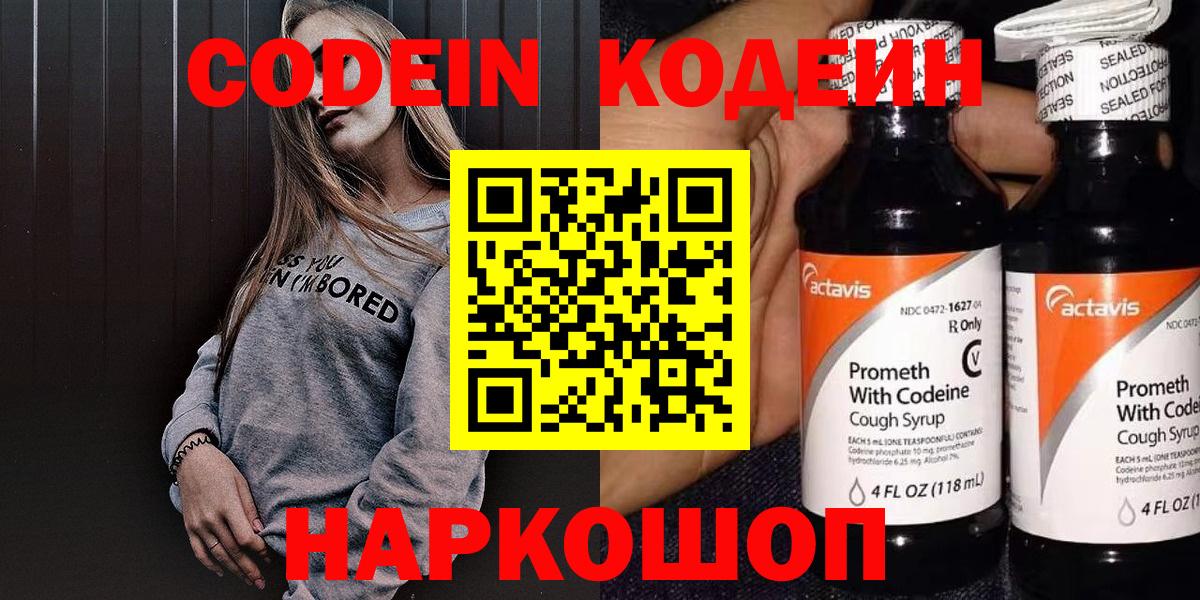 Кодеиновый сироп Lean Purple Drank  Кодеин Purple Drank  Чита 