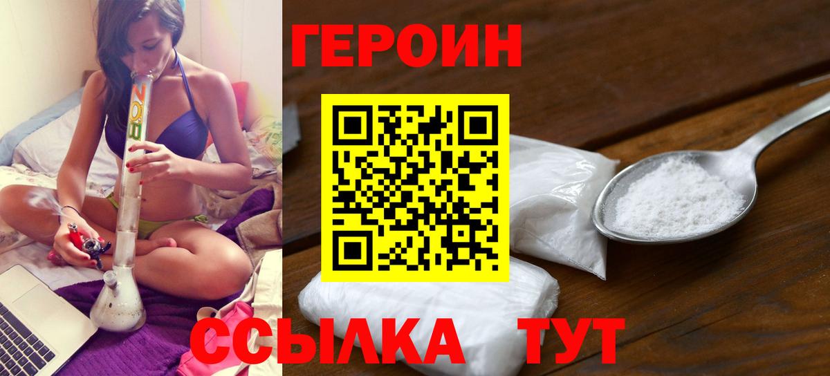 Героин  Вход с VPN  Чита  Героин гречка 