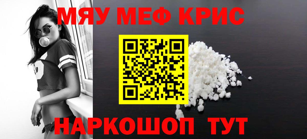 Меф  МЯУ-МЯУ мяу мяу  МЕФ 4 MMC  МЕФ  Вход с VPN  Чита 