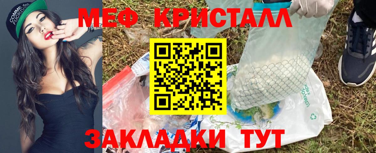 МЯУ-МЯУ кристаллы  МЕФ  блэк спрут   Чита 