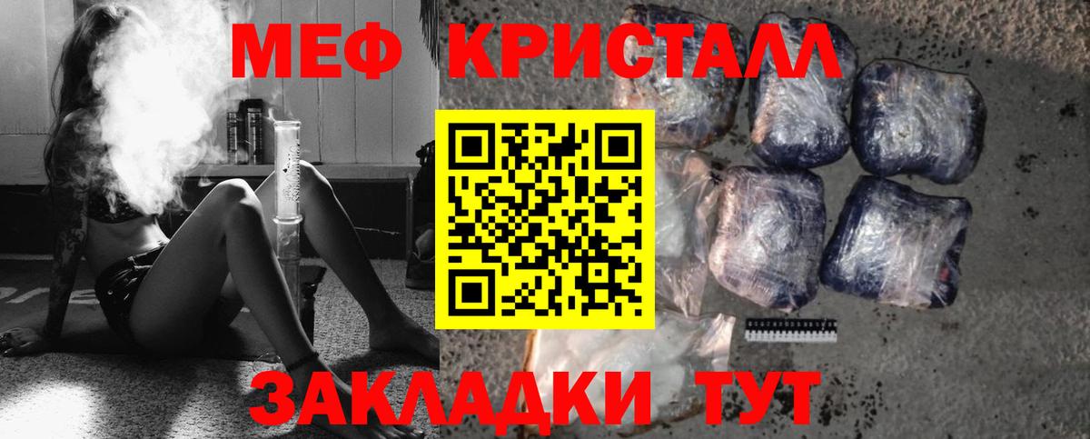 МЕФ кристаллы Чита