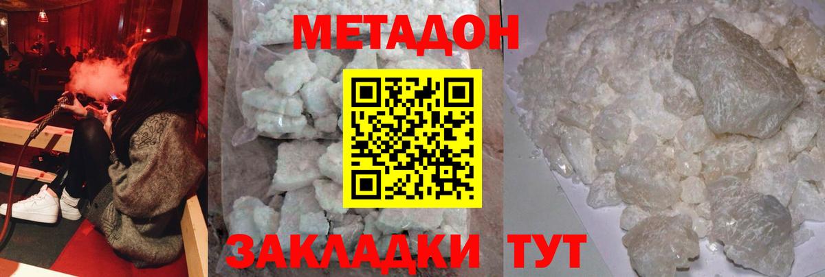 Метадон methadone  МЕТАДОН methadone  Чита 