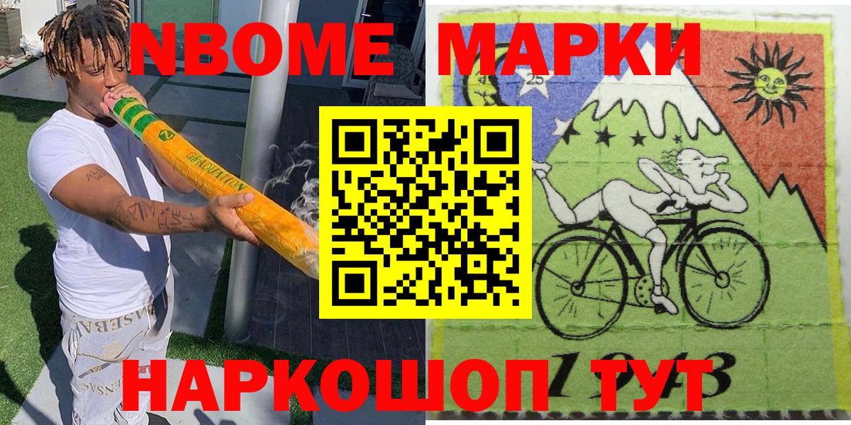 Марки N-bome 1500мкг Чита